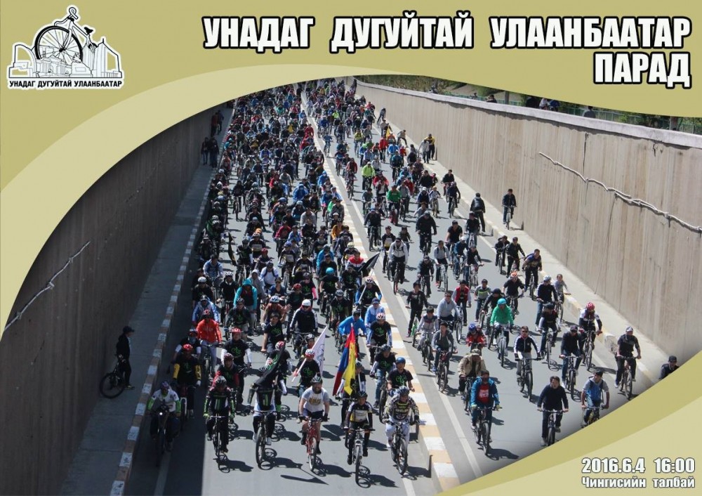 Унадаг дугуйн парад болно