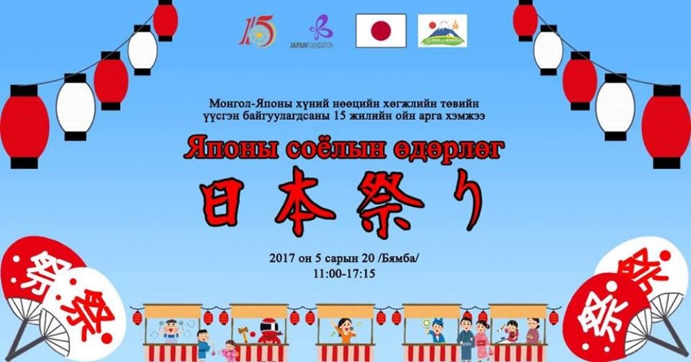 Японы соёлын өдөрлөг болно