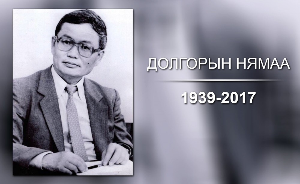 Төрийн соёрхолт зохиолч Долгорын Нямаа таалал төгслөө
