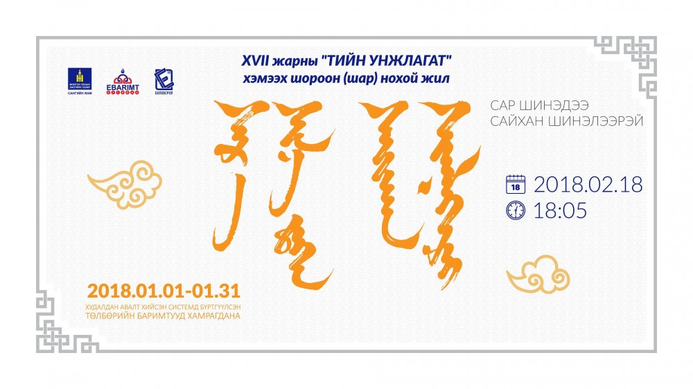 НӨАТ: 5 сая төгрөгийн ес, 1 сая төгрөг хожсон 133 азтан тодорлоо