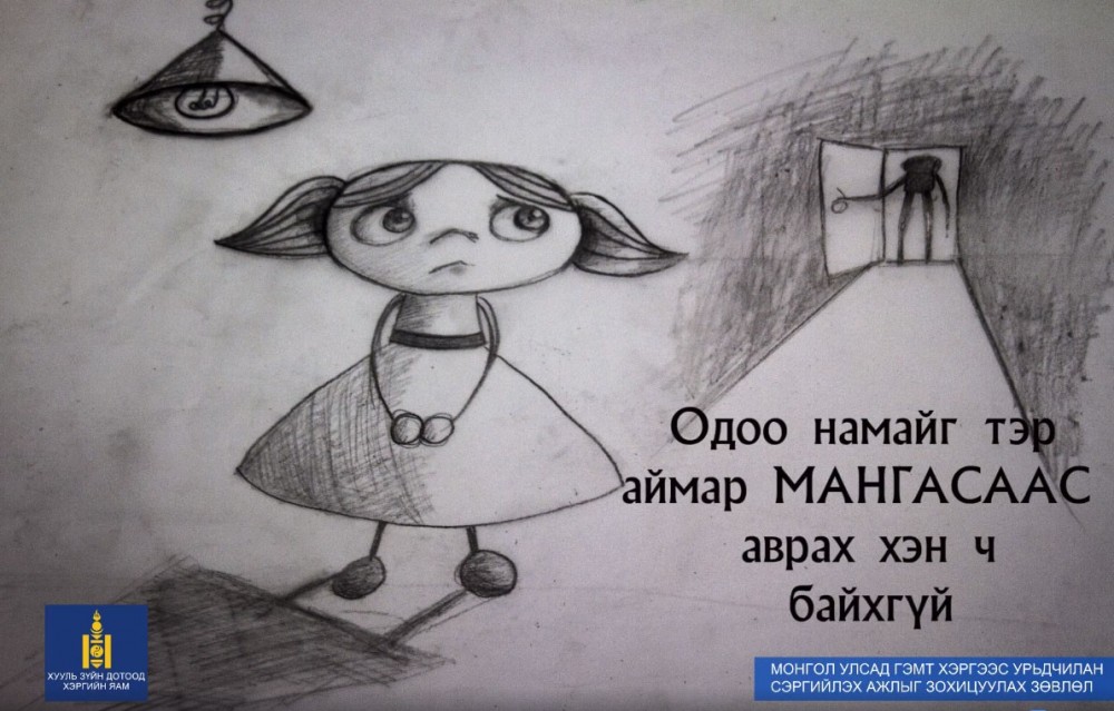 Намайг аймшигт МАНГАСААС аврах хэн ч байхгүй. Туслаач...