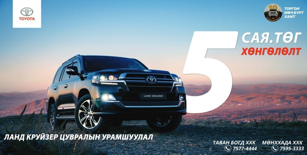 ЛАНД КРУЙЗЕР - 10 сая