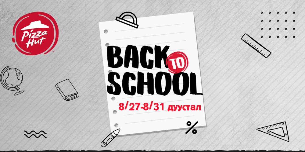 “Пицца Хат”-с хичээлийн шинэ жилд зориулж “Back to school” урамшуулал ...