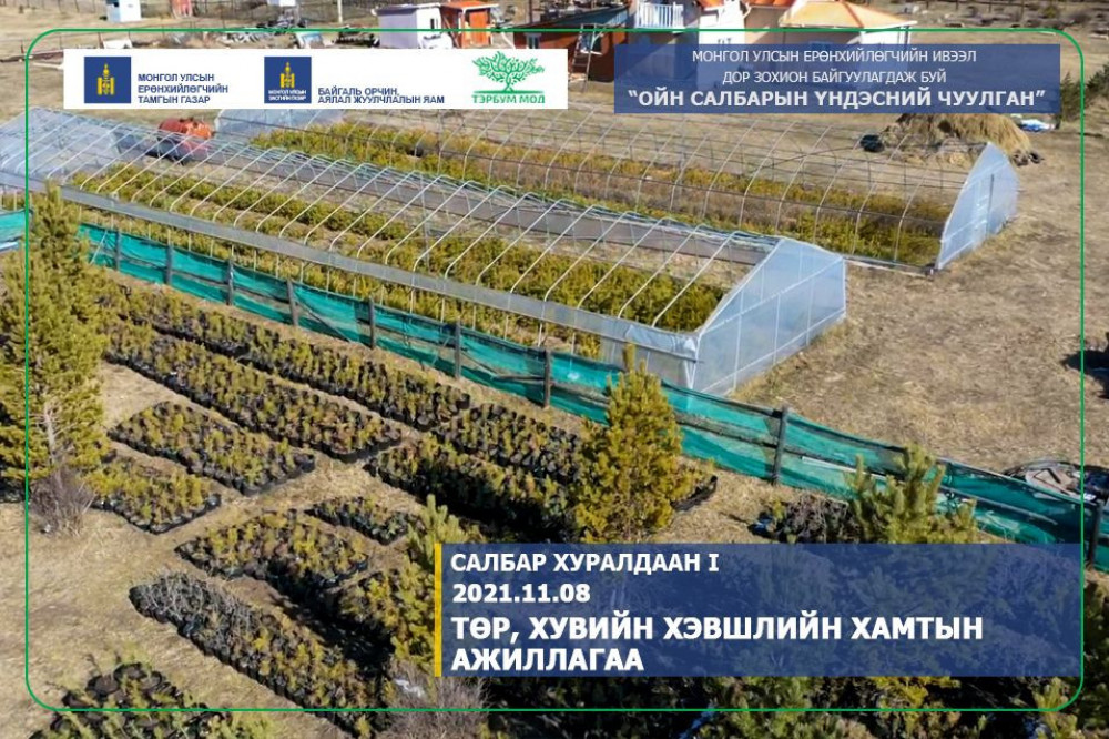 "Ойн салбарын үндэсний чуулган" эхэллээ