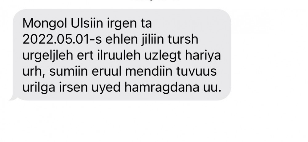 "Иргэдэд харьяа эмнэлгээс нь урилга ирсэн тохиолдолд эрт илрүүлэг ...