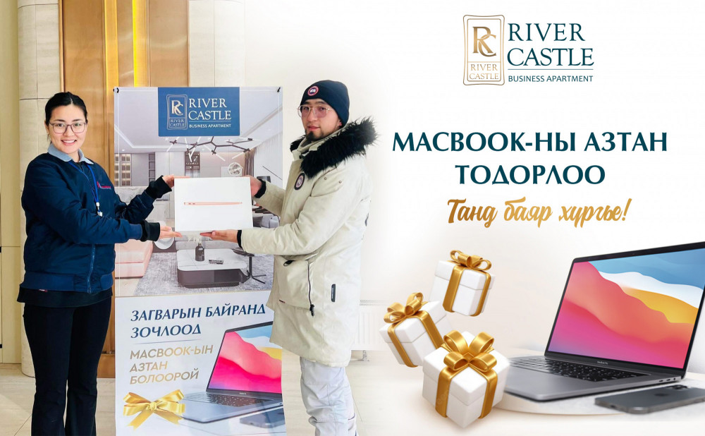 River castle business apartment Macbookны азтан тодорлоо