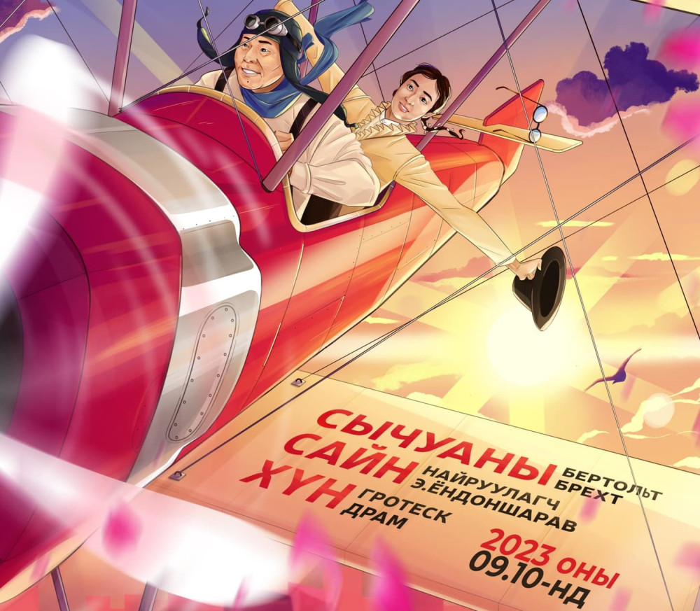 "Сычуаны сайн хүн" жүжиг дахин тайзнаа