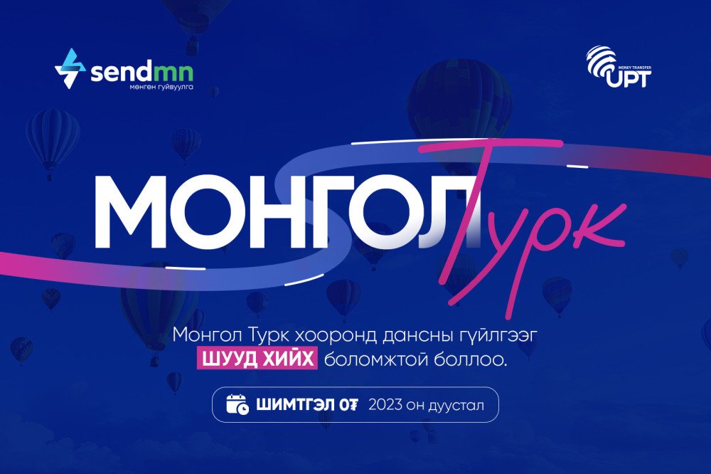 SendMN: Турк улс руу мөнгөн гуйвуулгын ШУУД гарц нээгдлээ