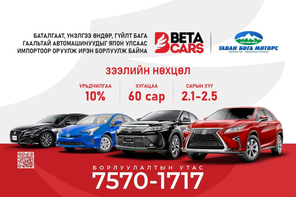 Урьдчилгаа 10% төлөөд 9 сая төгрөг хүртэл хямдралтай автомашинаа аваарай