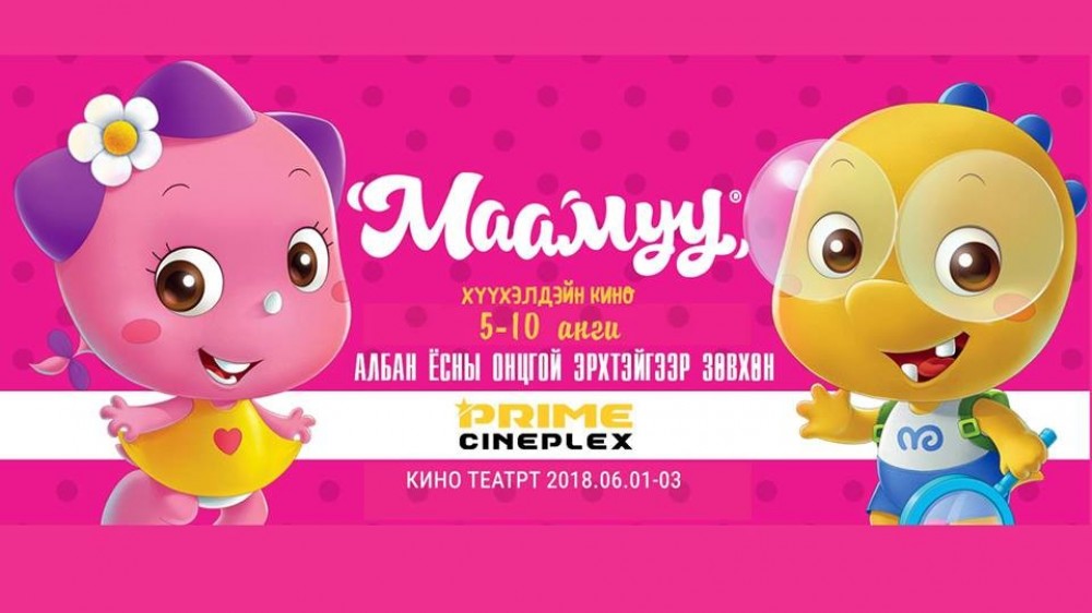 Хүүхдийн баяраар хийх Аами, Таамигийн аялал