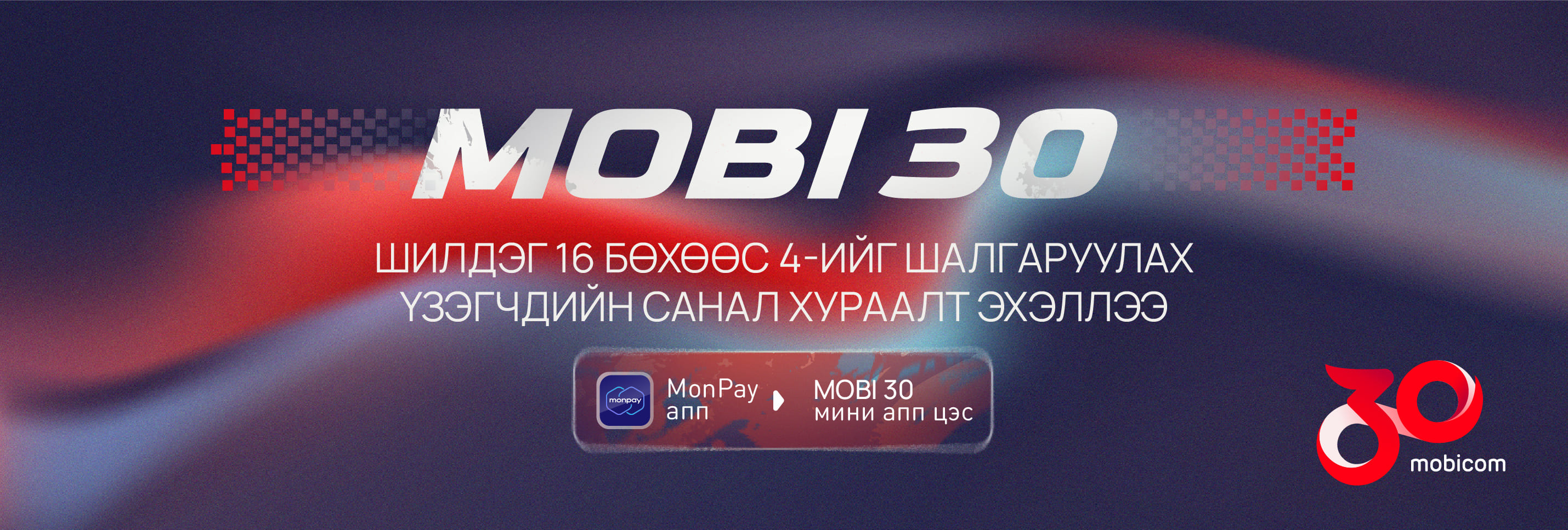 Мобиком-30 жил үндэсний бөхийн халз барилдааны санал асуулга эхэллээ